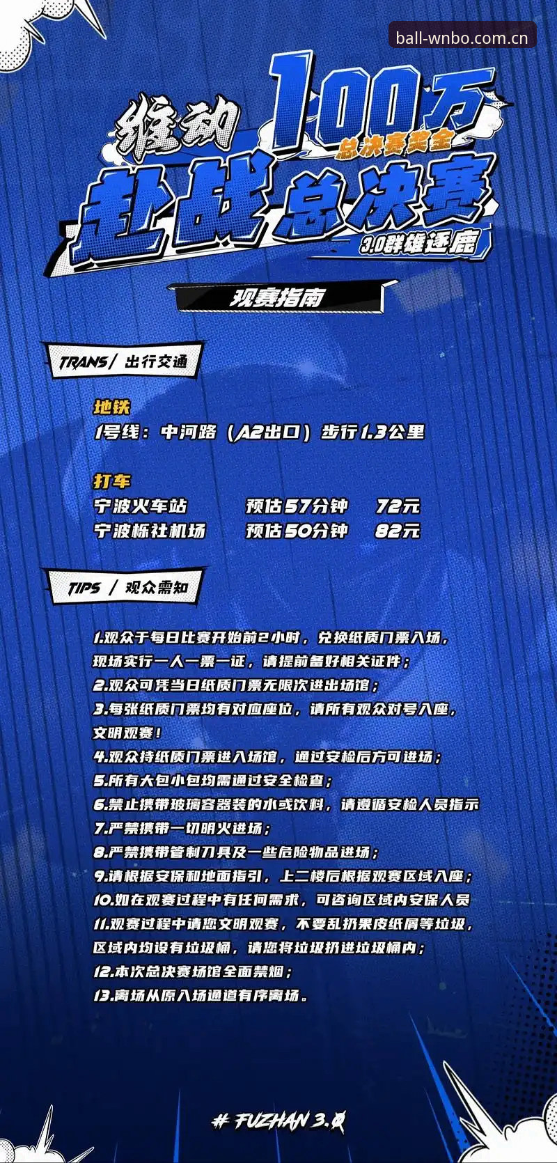 万搏体育高效观赛实用指南：从平台选择到体验优化的必备知识