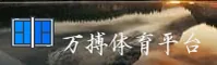 万搏体育(WNBO)官方网站 - 值得信赖的体育竞技品牌