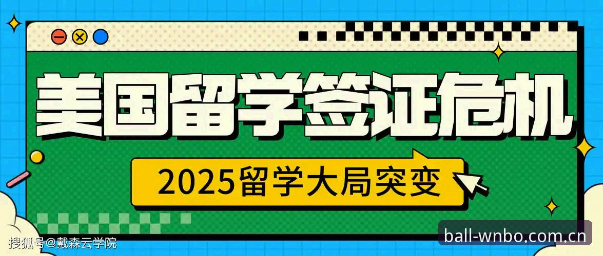 世界杯观赛受阻？万搏体育平台带你了解签证危机背后的赛事体验攻略